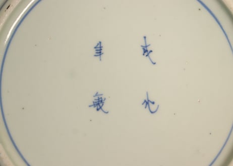 江戸幕末染付窓絵馬上人物図イゲ縁７寸皿②黒点
