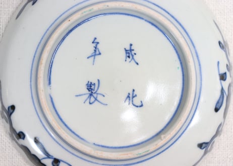 明治前期色絵鳥に宝珠と花図縁立小皿