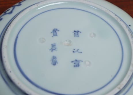江戸中期染付蛸唐草図6寸皿①