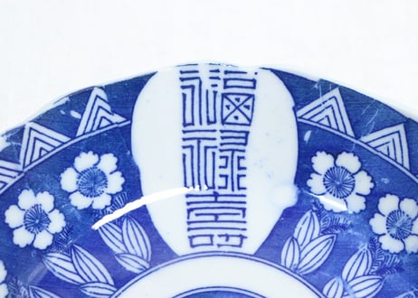 明治後期～大正銅判福寿草図なます皿　ノミホツ