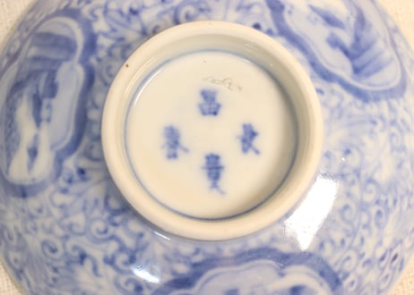 明治前期染付三方に山水窓絵と萩唐草図イゲ縁通り物飯茶碗