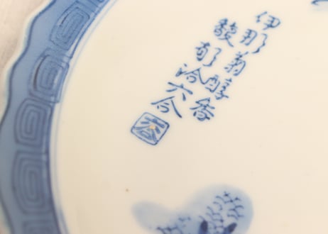 昭和戦前ゴム判山水図６寸皿