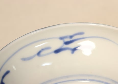 明治前期陰刻染付浦島太郎図6寸皿③　高台窯傷