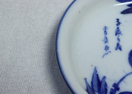 明治前期染付柘榴に鳥図小皿