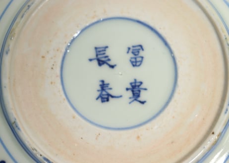 江戸幕末色絵牡丹と鳳凰図5寸皿②ムシクイ,かたつき
