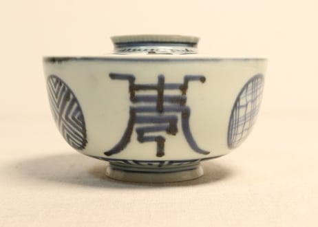 江戸後期染付丸文と文字図蓋茶碗①濃いめ