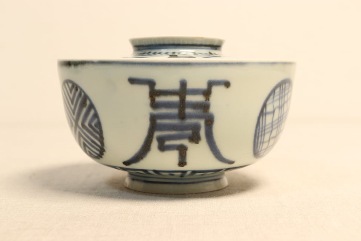 江戸後期染付丸文と文字図蓋茶碗①濃いめ | 吉祥寺PukuPuku