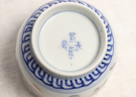 明治前期色絵春蘭と椿図通り物向付
