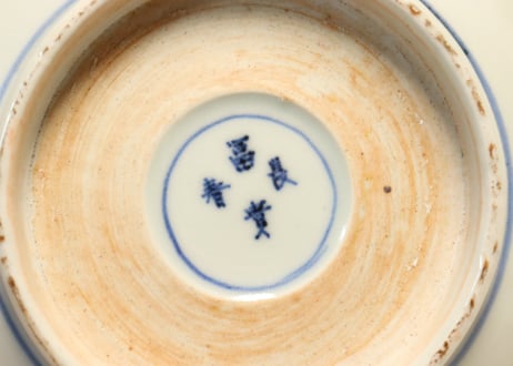 明治前期色絵兎図なます皿 5客組