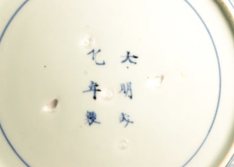 江戸中期色絵芭蕉と人物図7寸皿 がたつき