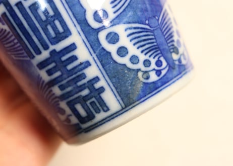 明治後期～大正銅判蝶と福寿文字図猪口