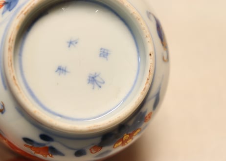 明治前期色絵龍と鳳凰図向付