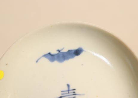 江戸後期染付寿文字と蝙蝠図豆皿③フリモノ,少甘手