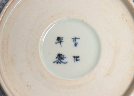江戸中期染付萩唐草図なます皿①