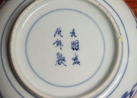 江戸中期藍柿右衛門桜と蛸唐草図なます皿 高台ホツ