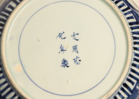 江戸中期染付八方に松竹梅割絵8寸鉢