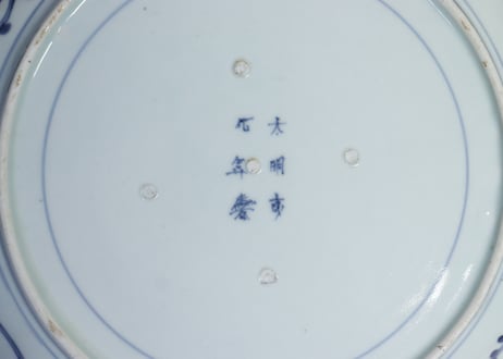 江戸中期染付牡丹図9.5寸皿  小ホツ