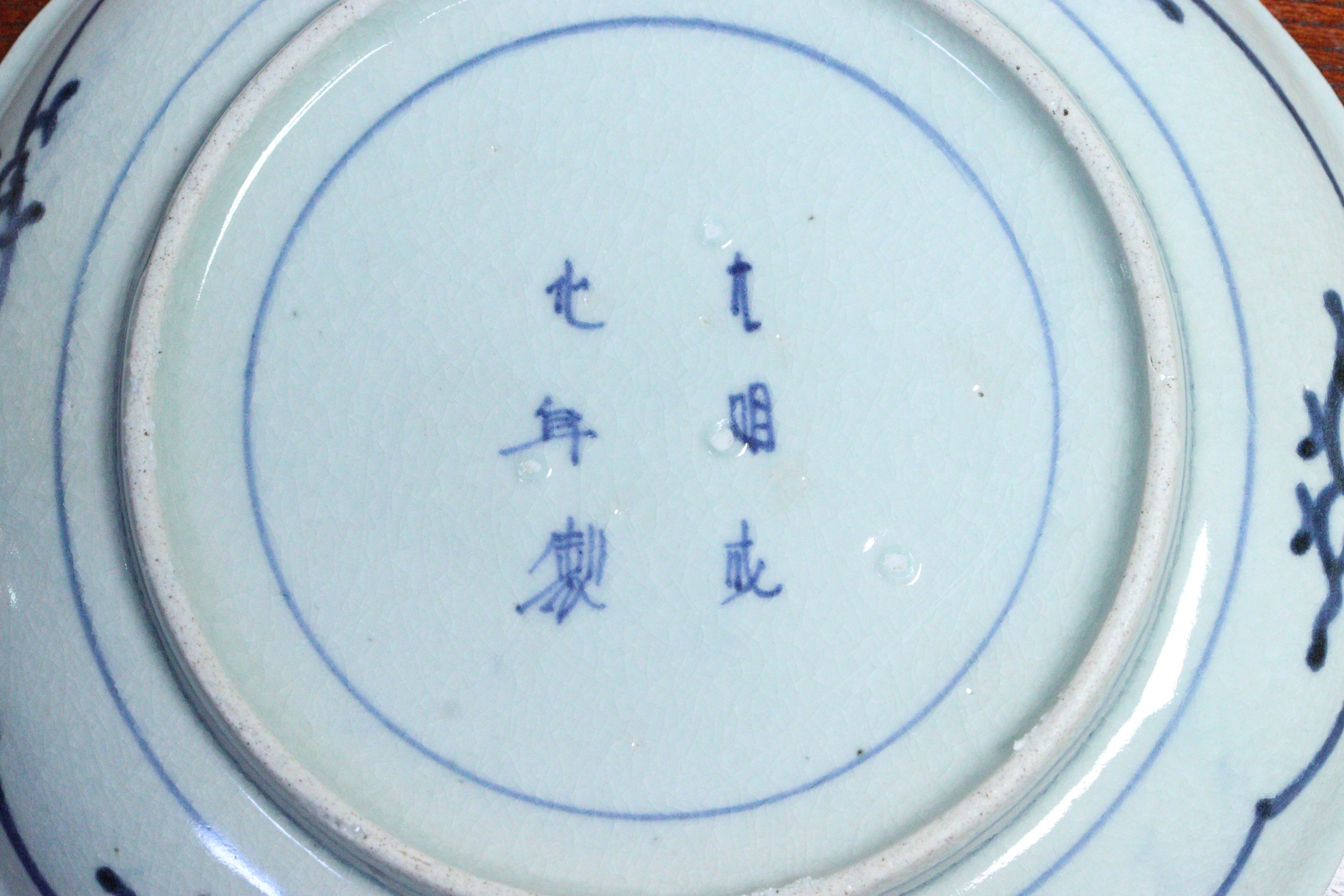 江戸中期染付蛸唐草文6寸皿⑤ 甘手 | 吉祥寺PukuPuku