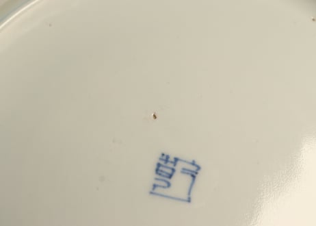 江戸幕末染付山水図８寸台皿 ムシクイ