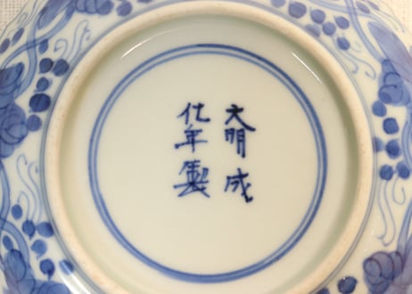 江戸幕末染付龍図イゲ縁小皿①　薄め