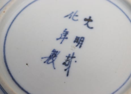 明治前期大聖寺焼色絵花図5寸皿②甘手