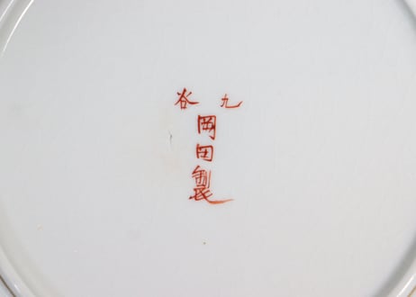 明治前期九谷焼色絵松鶴図通り物8寸皿②甘手