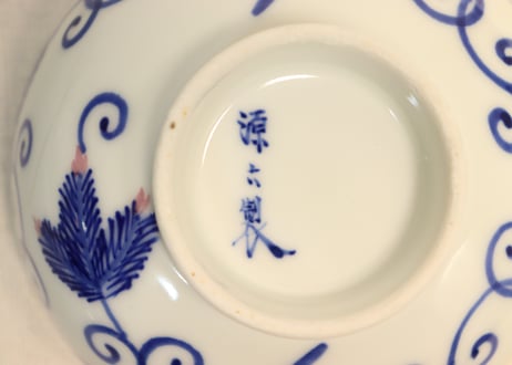 明治後期～大正源六製染付若松と唐草図通り物蒸茶碗