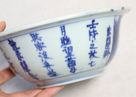 江戸幕末染付漢詩と船上人物図6寸鉢