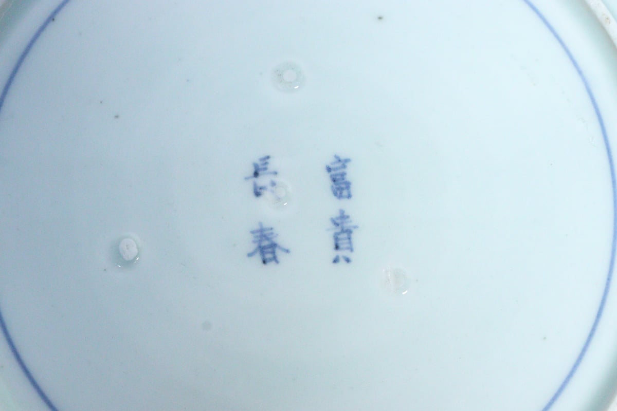 江戸中期色絵竹梅と菫図7寸皿② やや深め | 吉祥寺PukuPuku