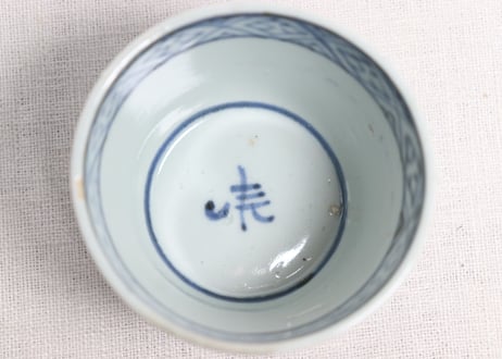 江戸幕末染付蛸唐草図猪口