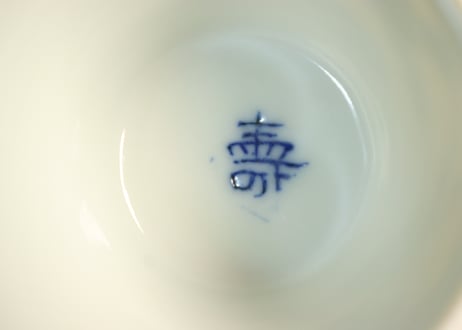 明治後期~大正銅判伊勢海老と貝尽くし図猪口②窯傷