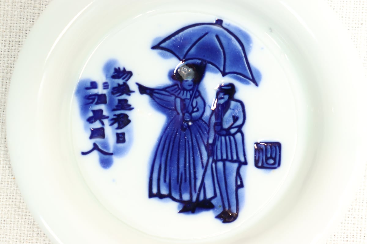 【15-16世紀・希少】2点セット・初期安南 染付福字小皿・唐木展示台付 明治前期陰刻染付洋装人物図小皿② 高台ホツ | 吉祥寺PukuPuku