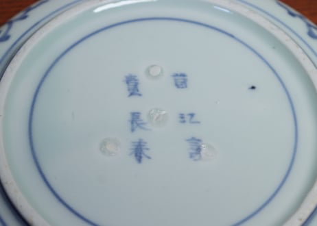 江戸中期染付蛸唐草図6寸皿② フリモノ