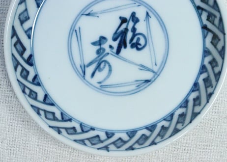 大正～昭和戦前染付福寿文字図と松葉図縁立ち小皿