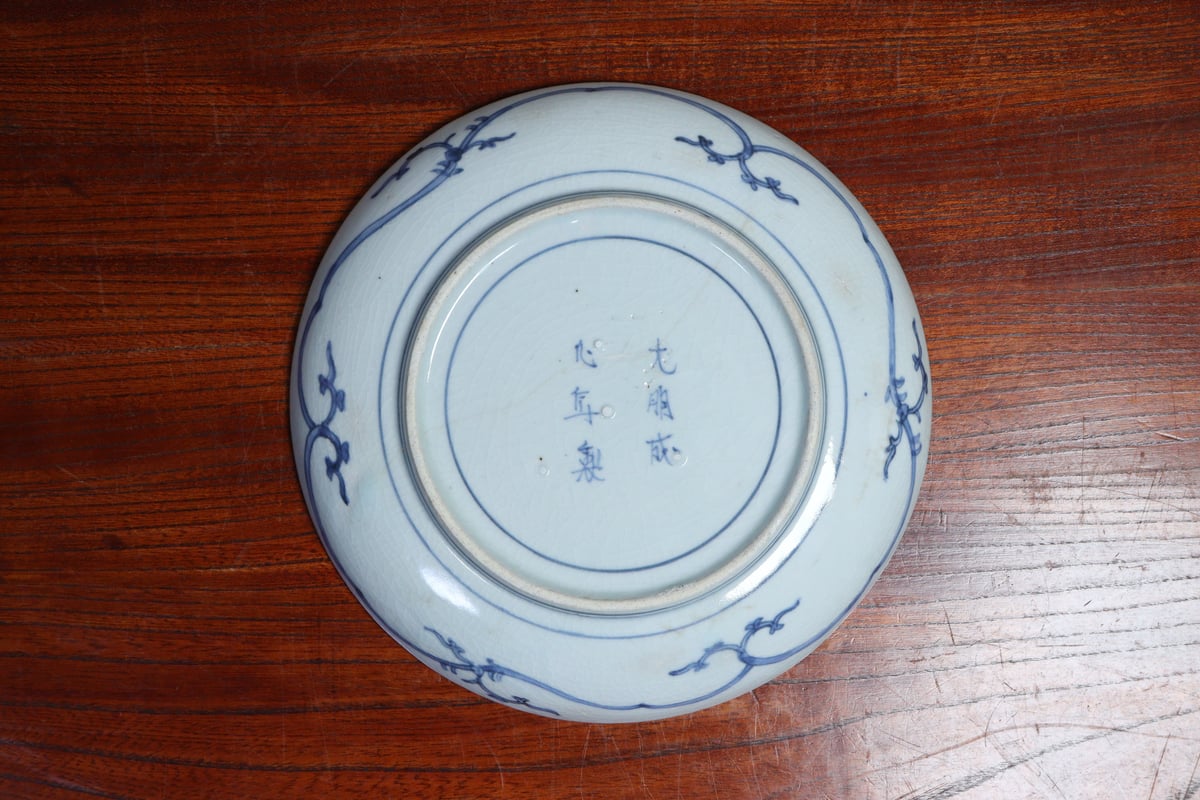 江戸中期藍柿右衛門花唐草七寸皿20.7㎝トトヒサ本さ5-0512☆