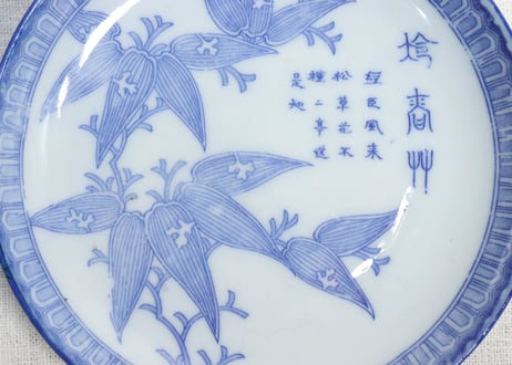 明治後期～大正銅判笹と漢詩図5寸皿