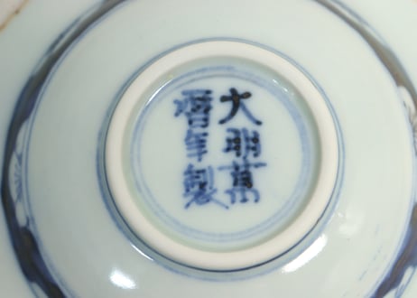 明治前期染付月に兎図鍔縁小皿 窯傷