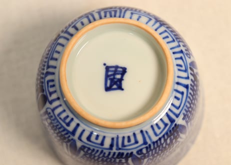 明治前期染付羽根微塵唐草図向付