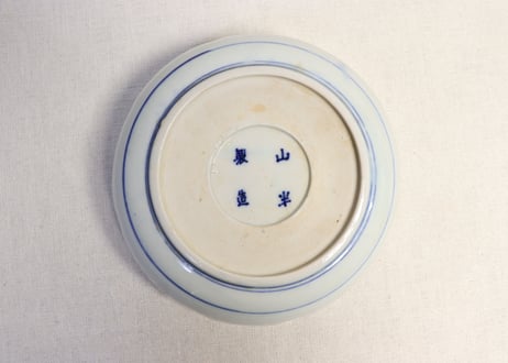 明治前期色絵波千鳥と獅子図春寒鉢 5客組 ややかたつき,ノミホツ