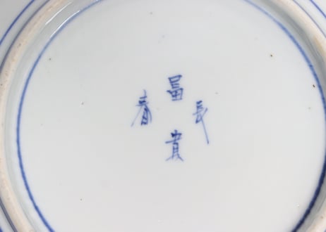 明治前期色絵梅に鶯と菖蒲図通り物7寸皿①