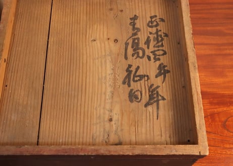正徳4年(1715年) 行器(ほかい)　共箱付き
