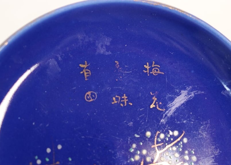 大正~昭和戦前瑠璃釉金彩牡丹図小皿 | 吉祥寺PukuPuku 大正~昭和戦前瑠璃釉金彩牡丹図小皿 | 吉祥寺PukuPuku