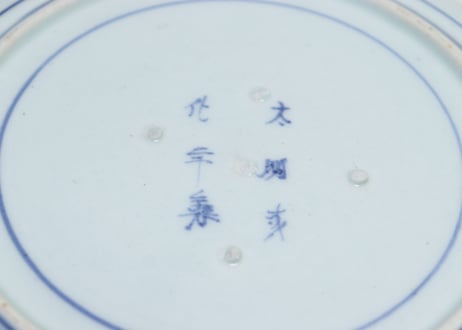 江戸中期染付牡丹唐草図7寸皿　ホツ,金継ぎ用