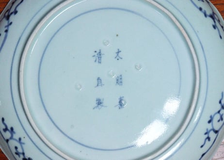 江戸中期染付花と逆蛸唐草文7寸皿①　5客組