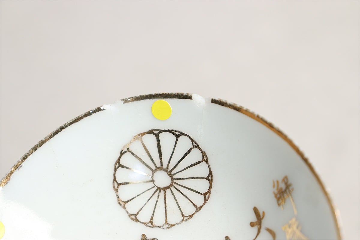 山盃　天場　金継ぎ 金継ぎ用】キズ盃15客セット | 吉祥寺PukuPuku
