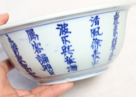 江戸幕末染付漢詩と船上人物図6寸鉢