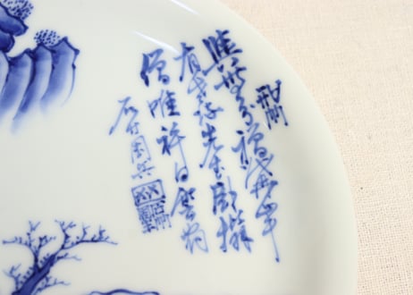 明治後期～大正染付山水に漢詩図6寸皿