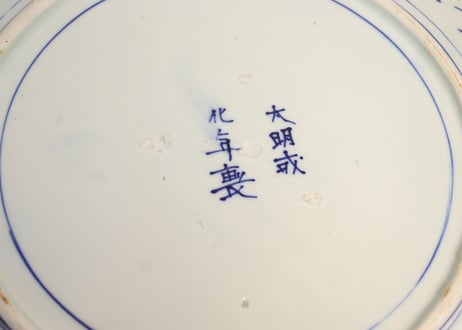 明治前期染付ベロ藍線描き見と三方に牡丹図大皿 ムシクイ,小ホツ多数