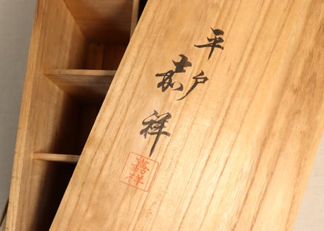 大正～昭和戦前平戸嘉祥染付花鳥図蓋付一合徳利　10客組共箱付,1客小ニュウ