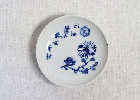 昭和戦前ゴム判菊花図醤油会社小皿 個体差あり